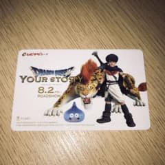 使用済み ムビチケ ドラゴンクエストのサムネイル
