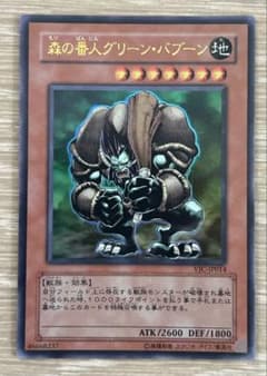 遊戯王OCG 初版 森の番人グリーンバブーン VJCウルトラレア - メルカリ