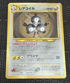 ポケモンカード レアコイル 旧裏 渦巻きホロ - メルカリ