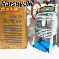 Hatsuyuki HA-110-S かき氷機 楽天市場】[ 働く現場に、冷たい味方！かき氷で熱中症予防] 業務用