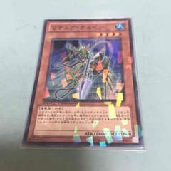 市田隆生様専用   遊戯王 リチュア・チェインのサムネイル