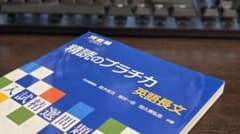 河合塾 精読のプラチカ 英語長文【美品/書き込み無し】のサムネイル