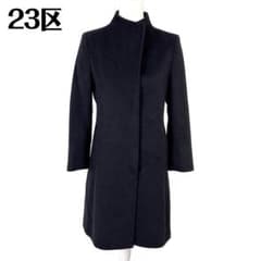 美品】 23区 ウールロングコート 羊毛×アンゴラ 32 ブラック 無地 