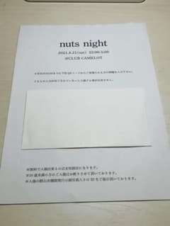 nuts nightのサムネイル