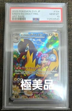 PSA10ナンジャモのタイカイデン AR SV9 バトルパートナーズ 6697 ナンジャモのタイカイデン AR psa10 SV9 バトルパートナーズ - メルカリ