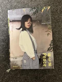 森七菜　写真集　Peace 初版のサムネイル
