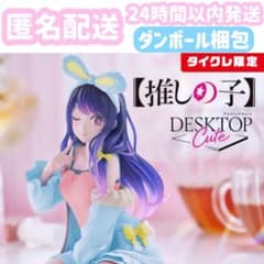 推しの子 DESKTOP Cute 星野アイ フィギュア タイクレ限定 - メルカリ
