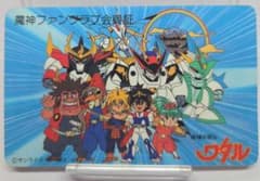 魔神英雄伝ワタル 魔神ファンクラブ会員証のサムネイル