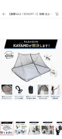 KAYAMO 蚊帳 高密度メッシュ 虫除け コンパクトのサムネイル