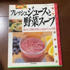 フレッシュジュースと野菜スープ : 毎日おいしいクッキングのサムネイル