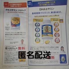 サントリー DHA＆EPA グルコサミンアクティブ 無料お試し 応募ハガキ