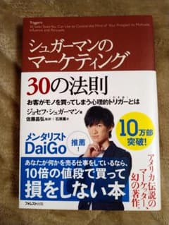 シュガーマンのマーケティング 30の法則のサムネイル