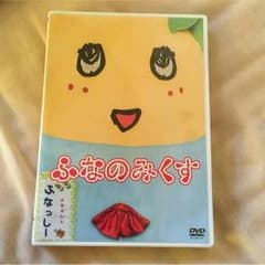 ふなっしー DVD ふなのみくすのサムネイル