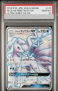 アローラキュウコンGX SSR SM8b GXウルトラシャイニー　psa10 アローラキュウコンGX SSR SM8b GXウルトラシャイニー psa10 - メルカリ