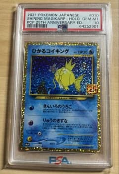 PSA10 ひかるコイキング 25TH S8a-P 010/025 - メルカリ