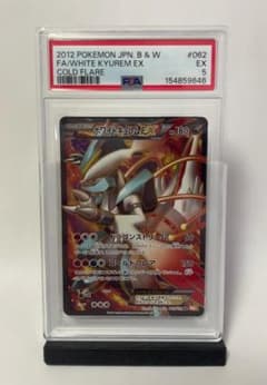 ホワイトキュレムEX SR BW6 コールドフレア 062/059 PSA5 - メルカリ