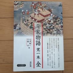 平家物語覚一本のサムネイル