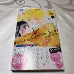 ハニーレモンソーダ 12のサムネイル