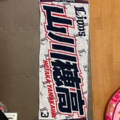 山川穂高選手タオルのサムネイル