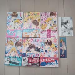 ゆう様専用　キング様のいちばん星　1〜6巻　カード・しおり付きのサムネイル