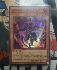 遊戯王 OCG デスピアの導化アルベルのサムネイル