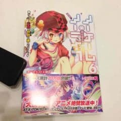 ラノベ ノーゲームノーライフ 6巻のサムネイル