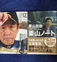 栗山ノートのサムネイル