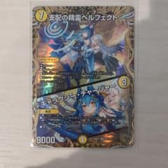 デュエルマスターズ 支配の精霊ペルフェクト/ギャラクシー