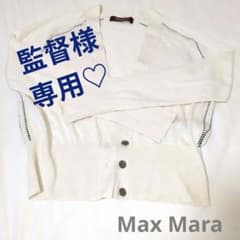 極美品　MaxMara 最高級白タグ　落ち感美しい　シルクコットン　カーディガン 極美品 MaxMara 最高級白タグ 落ち感美しい シルクコットン