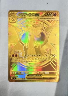 メガリザードンXex MUR 説明必読 - メルカリ