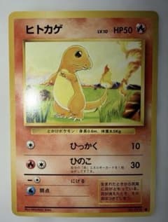 PSA9 ヒトカゲ　旧裏　マーク有り　ポケカ　ポケモンカード 美品】 ポケモンカード ヒトカゲ マークあり 旧裏 - メルカリ