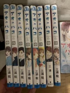 アオのハコ 全8巻セットのサムネイル