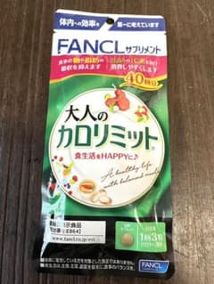 ファンケル 大人のカロリミット 40回分 120粒のサムネイル