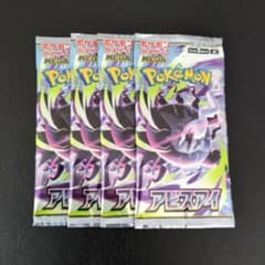 ポケモンカードゲーム アビスアイ 4パックセット ＊24時間以内発送