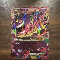 ゲンガーEX CP4 EX×M×BREAK 049/131 - メルカリ