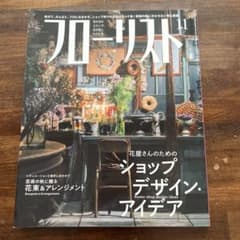 フローリスト2020年11月号のサムネイル