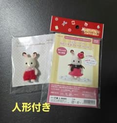 ◆人形付き◆　シルバニア　ルビーチョコレート　ショコラウサギの赤ちゃんのサムネイル