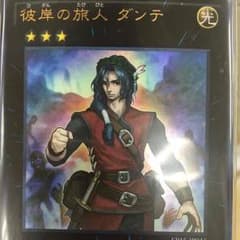 彼岸の旅人 ダンテのサムネイル