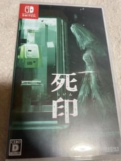 死印のサムネイル