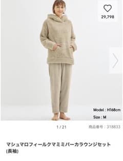 GU マシュマロフィールクマミミパーカラウンジセットのサムネイル
