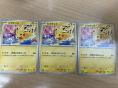 ピカチュウげきとうスパーク3枚セットのサムネイル