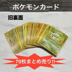 ポケカ】70枚まとめ売り 旧裏面 1996年 - メルカリ
