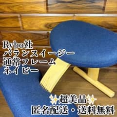 バランスラボ サカモトハウス バランスチェア バランスイージー 