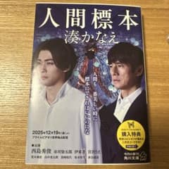 人間標本 凛かなえのサムネイル