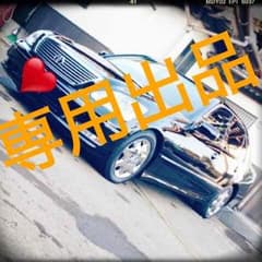 ゆーすけ様 専用のサムネイル