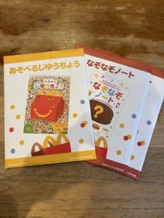 あそべるじゆうちょう＆なぞなぞノートのサムネイル
