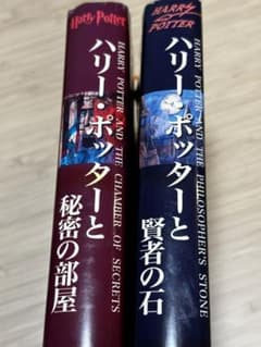 (値下げ)ハリーポッター、本のサムネイル