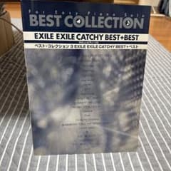 EXILE CATCHY BEST+BEST やさしいピアノ・ソロ 楽譜のサムネイル