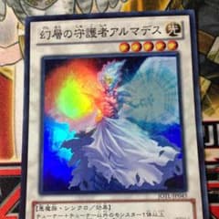 遊戯王  アルマデスのサムネイル