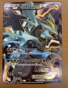 ブラックキュレムEX SR BW 拡張パック「フリーズボルト」 キラ 062